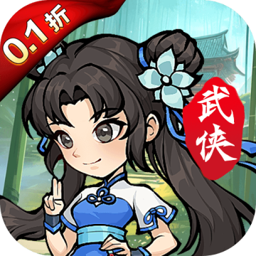 绝世秘籍0.1折版