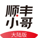  顺丰小哥app官方最新版本下载