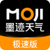 墨迹天气极速版