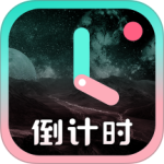 倒计时光