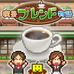 创意咖啡店物语破解版