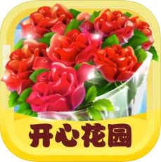开心花园最新版