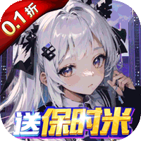 亿次元折扣版最新版
