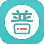 普通话
