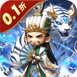 无畏三国折扣版