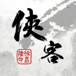 侠客风云传破解版