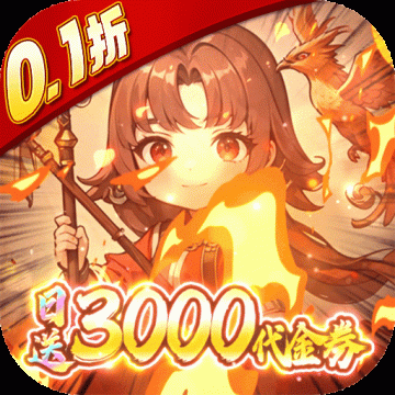 英雄与地下城0.1折版