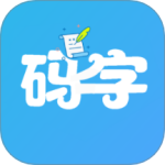 码字大师app