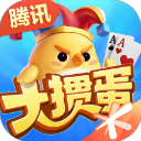 腾讯大掼蛋官方版