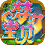 梦幻宝贝官方正式版