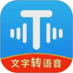 文字转语音工具