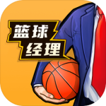 篮球经理手游