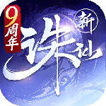诛仙