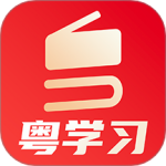 粤学习手机版