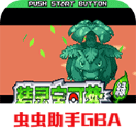 口袋妖怪绝望绿内置修改器版