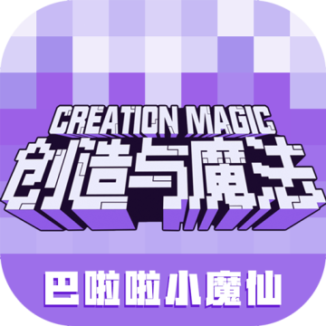 创造与魔法鸿蒙版
