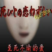 我的世界至死不渝的爱手机版下载