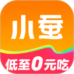小蚕霸王餐