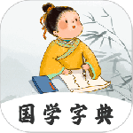 汉语字典