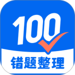 试卷100软件