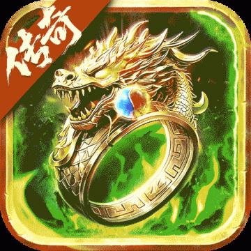 烈火战神（内置0.1神王大极品）