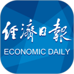  经济日报