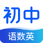初中语数英同步学