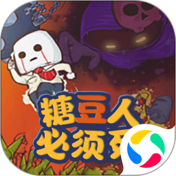 糖豆人必须死手游