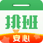 排班日历