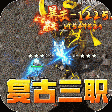 大屠龙复古三职六流派版