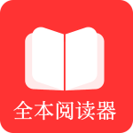全本小说txt免费阅读器app