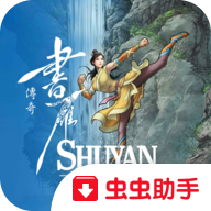 书雁传奇完整版