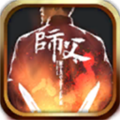 师父游戏
