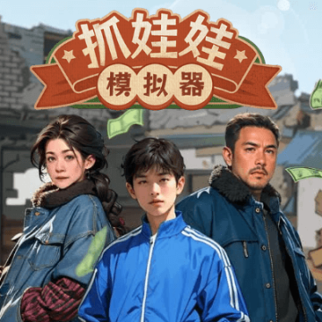 人生模拟器内置作弊菜单版