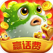 霸王捕鱼游戏