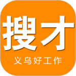 义乌搜才网手机客户端