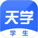 天学网学生端