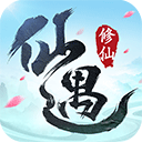 仙遇手游0.01折充值版