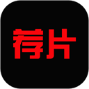 荐片视频编辑软件