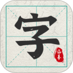 爱临摹app