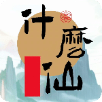  修个什么仙丹药不减破解版