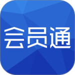 会员通