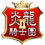 炎龙骑士团2最新版