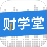 财学堂app