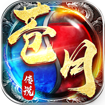 苍月传说高爆版