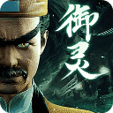 凡人御灵传测试版