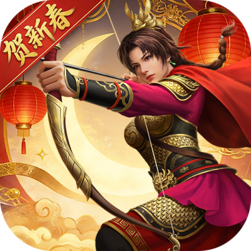 三国志2017腾讯版