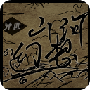 异世山河幻想手机版