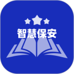 智慧保安app下载安装