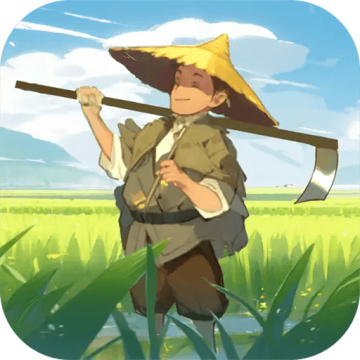 这城有良田城田版